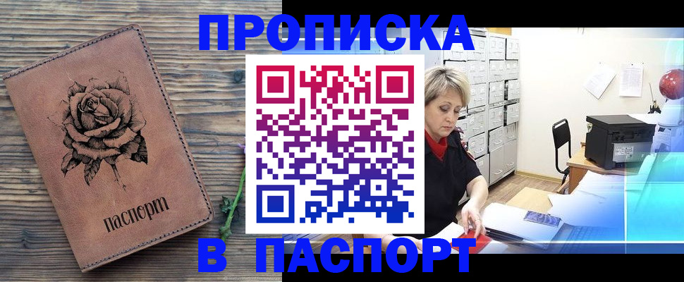 прописка для школы в Фурманове