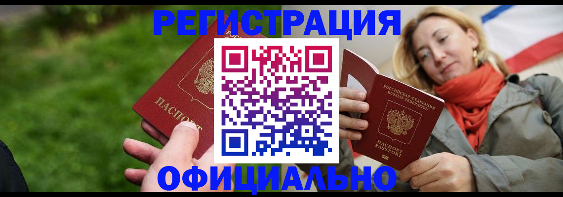 купить прописку в Фурманове